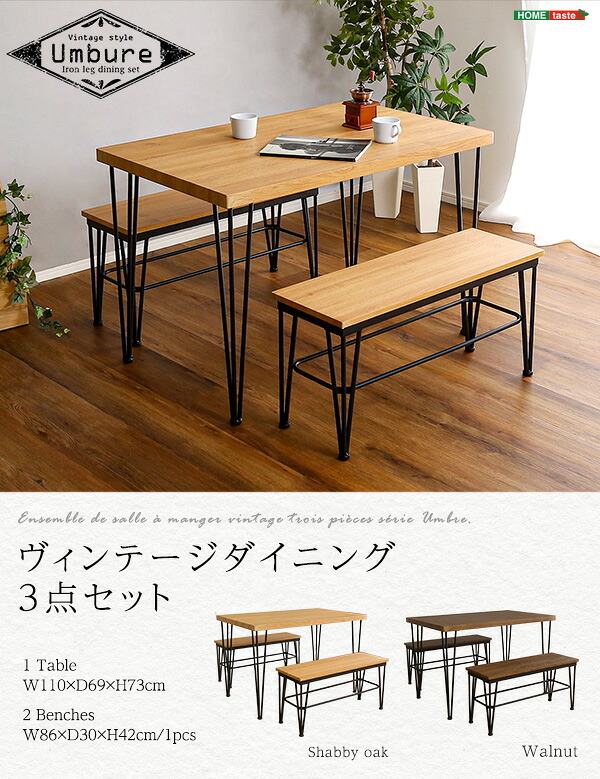 ダイニング家具 4人用 ダイニングテーブルセット ヴィンテージ風 カフェ風ダイニングテーブル 3点セット ダイニング3点セット ダイニングセット 4人掛け テーブル幅110cm 奥行56cm 高さ73cm ベンチ幅86cm 奥行30cm 座面高さ42cm