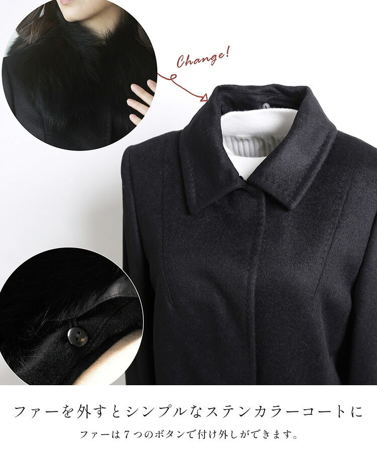 カシミヤ ロング コート レディース フォックス ファー カシミヤ100％ 黒 ステンカラー 比翼仕立て 秋冬 ブラック プレゼント ギフト ロングコート カシミヤコート フォーマル アウター 秋 冬 冠婚葬祭 ギフト プレゼント 6F (02000260r)