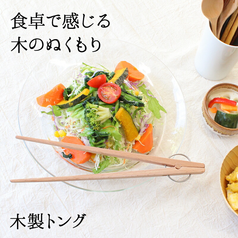 トング キッチンツール オシャレ キッチン雑貨 カトラリー バーベキュー 調理用 キャンプ パスタ 揚げ物 お菓子 箸のような 料理用 食事 用 食事用 木製 ピンセット ポテトング トング箸 ポテチ 専用 吊り下げ