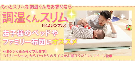 除湿シート 除湿マット 洗える 湿度調整マット 〔調湿くん〕 セミシングル 80×180cm 布団湿気取り 湿気対策 寝具 ウォッシャブル 丸洗いok カーペット マットレス 梅雨対策 梅雨対策