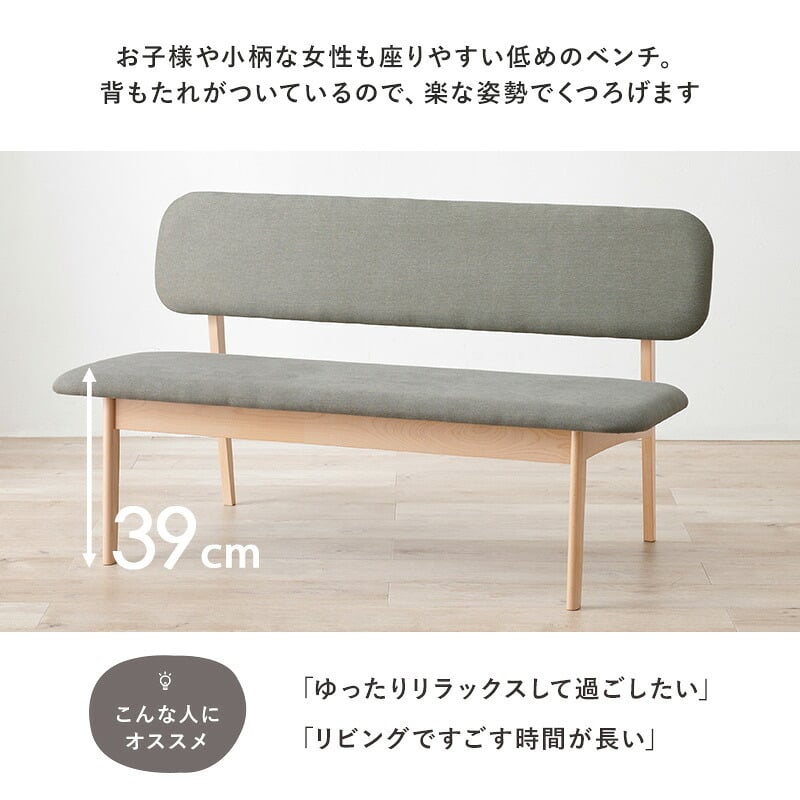 スツール ダイニングベンチ 122×65cm 高さ70cm 座面高さ39cm MI-8634 単品 チェア ナチュラル ベージュ グレー 椅子 スツール ダイニング シンプル ロースタイル 天然木 クッション ローチェア リビング 木製 無垢 背もたれ