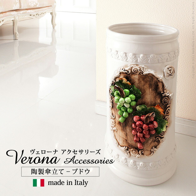 イタリア 家具 ヨーロピアン ヴェローナクラシック 陶製傘立て-ブドウ  傘 玄関 ヨーロッパ家具 クラシック 輸入家具 アンティーク風 イタリア製 おしゃれ 高級感 エレガント リモート テレワーク 在宅