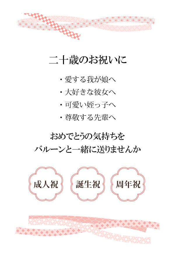 リニューアル★成人式 花束 バルーン 成人の日 20歳 バルーン ブーケ お祝い 誕生日 女性　女子 おしゃれ SNS映え 2027 バルーンアレンジ 赤系 着物に合う 大きめ 電報  成人式前撮り ハーフ成人式 誕生日 名入れ 送料無料 成人式用花束バルーン