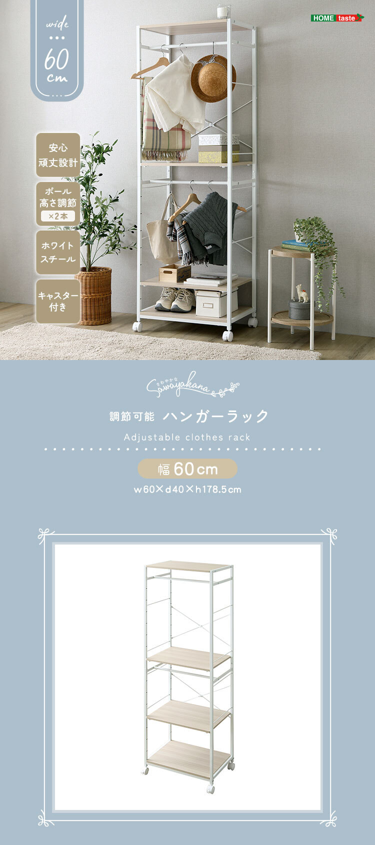 ラック さわやかな 調節可能ハンガー 60cm 新生活