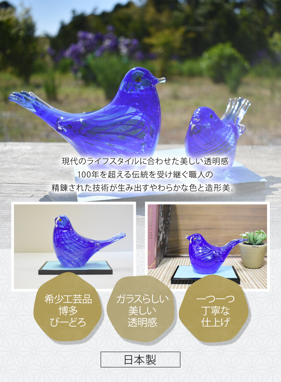 幸せの青い鳥 大切な人へ贈る手作りガラスの置物