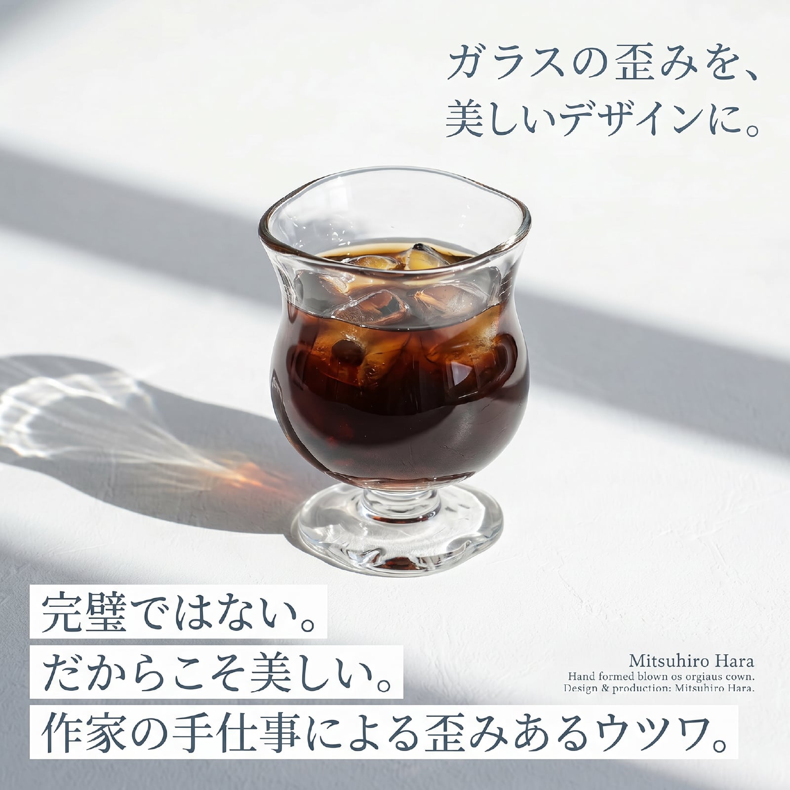 ガラス マーガレット　パフェグラス 　アイスコーヒーグラス　アイスティーカップ　作家「原光弘」アイスティー　ガラス トロピカルパンチ 花ブチ