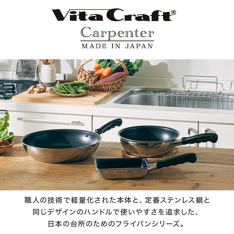 フライパン 20cm ビタクラフト カーペンター 日本製 ガスコンロ IH対応 直火 軽量 小さめ お手入れ簡単 くっつかない こびりつかない 耐久性 長持ち ステンレス アルミ フッ素樹脂加工 有害物質不使用 PFOAフリー 焼く 炒める 調理器具 お弁当用 一人暮らし プレゼント