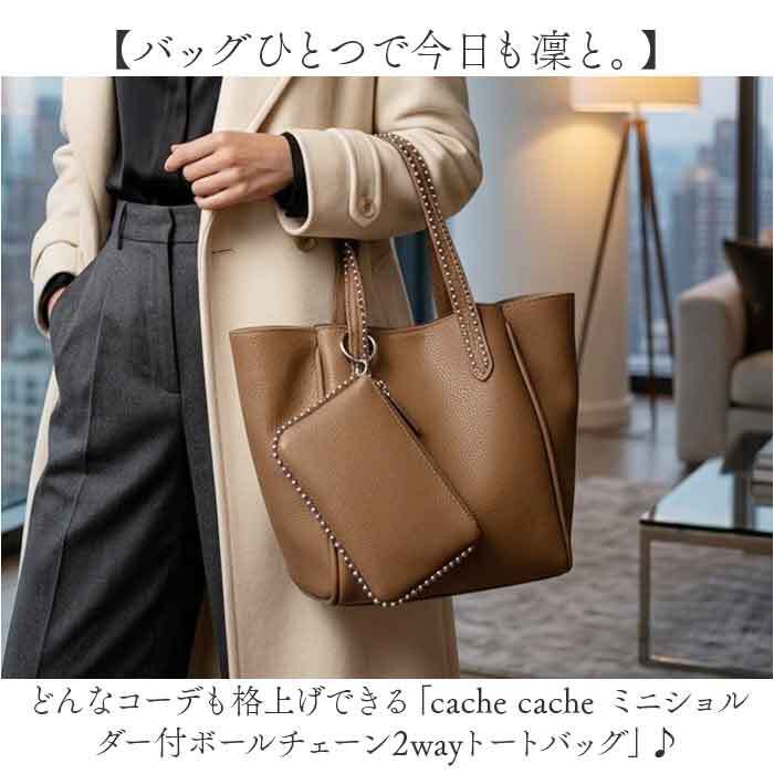 カシュカシュ cache cache トートバッグ 通販 ショルダーバッグ 2way レディース 斜めがけ フェイクレザー トートバック ショルダーバック 大容量 バック バッグ ポーチ付き きれいめ おしゃれ シンプル 無地 肩掛け 合成皮革 通勤 通学 鞄