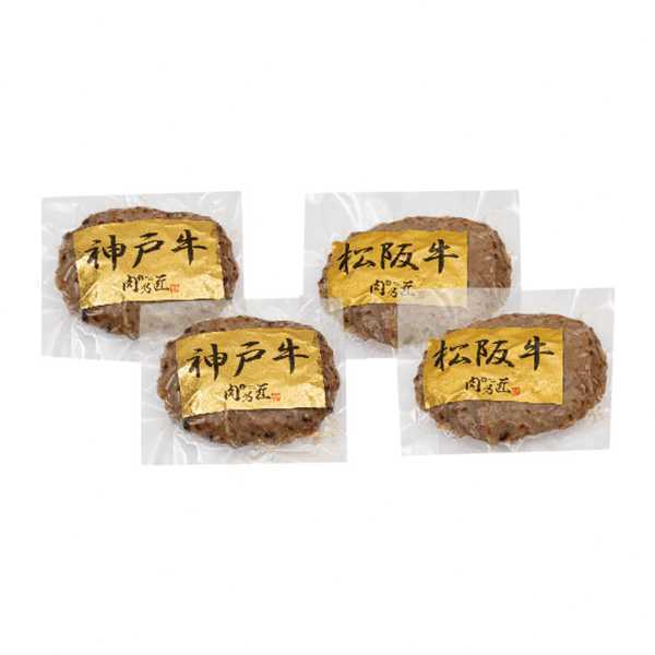 ハンバーグ ギフト 食べ比べ 4パックセット 神戸牛 松阪牛 詰め合わせ お歳暮 お中元 内祝い 冷凍 高級 お肉 ブランド牛 グルメ 肉汁 ジューシー 贈り物 惣菜 お取り寄せ 贅沢 夕食 晩酌