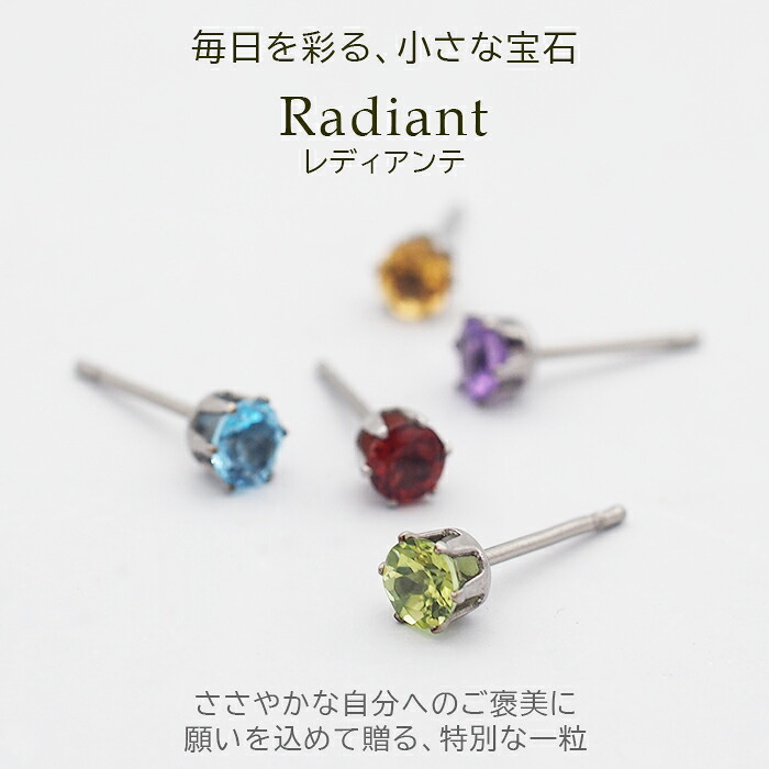 つけっぱなし ピアス 天然石 4mm 【Radiant】 アレルギー 耳 シンプル サージカルステンレス 可愛い 小さい 誕生石 錆びない 片耳 20G パワーストーン アシンメトリー