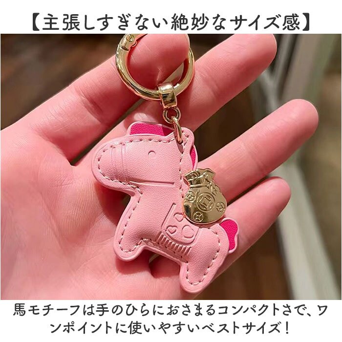 馬キーホルダー 通販 馬蹄キーホルダー バッグチャーム レザーキーリング レディース 車の鍵スマートキー 合成皮革小物 軽量薄型 縁起物うま 母の日プレゼント 父の日ギフト 誕生日プチギフト お祝い送別会 ファッション小物 ラッキーチャーム うま