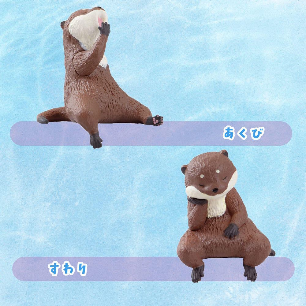 【5種類セット】 エール ガチャ ふちやすみ コツメカワウソ コンプリート 中身 ガチャガチャ