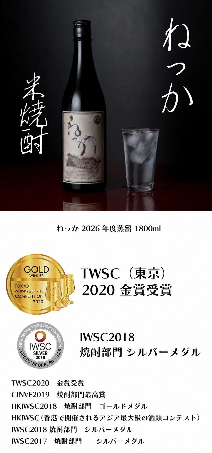 米焼酎 ねっか 25度 1800ml 純米焼酎 本格焼酎 お酒 地酒 金賞受賞 酒米 只見産米 減圧蒸留 ふくしまプライド 地元の酒 日本酒 奥会津蒸留所 福島 飲み会 宅飲み 敬老の日 父の日 母の日 誕生日 お土産 贈答品 お中元 お歳暮 お祝い ギフト プレゼント