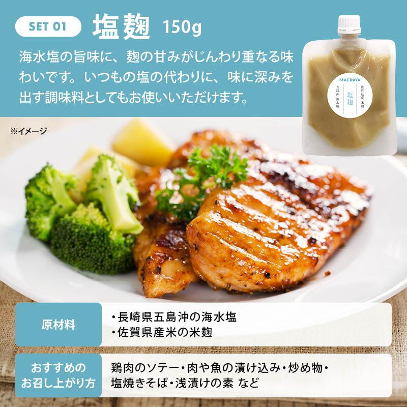 前田家 麹調味料 ＆ 焼肉のたれ 5種セット 塩麹 / 醤油麹 / たまねぎ麹 / にんにく麹 / 焼肉のたれ 計750g 各150g 麹 糀 こうじ 米麹 調味料 発酵食品 メール便 送料無料 MAEDAYA