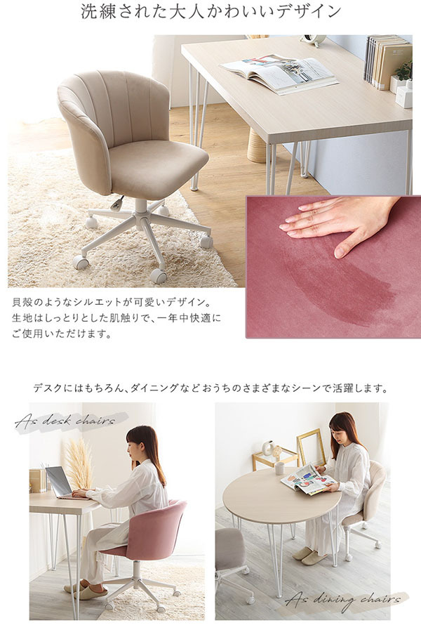 ダイニングチェア 大人かわいい Cherie シャーリー OK-SLC--PK ピンク シェル型 ホームテイスト おしゃれ オフィスチ ワーク 子供 昇降 回転 かわいい コンパクト ダイニング 学習 デスクチェア オフィスチェア ワークチェア 女性 新生活
