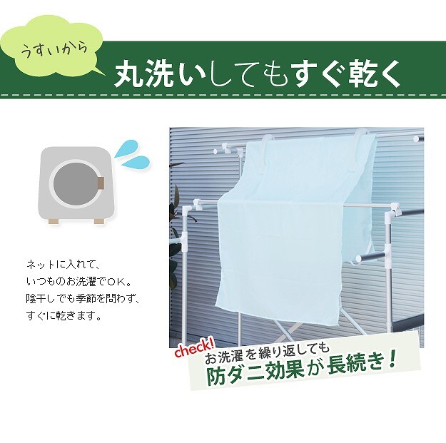 洗える防ダニシート ダニロックゼロ Mサイズ 95×190cm 防虫シート 虫除け シート