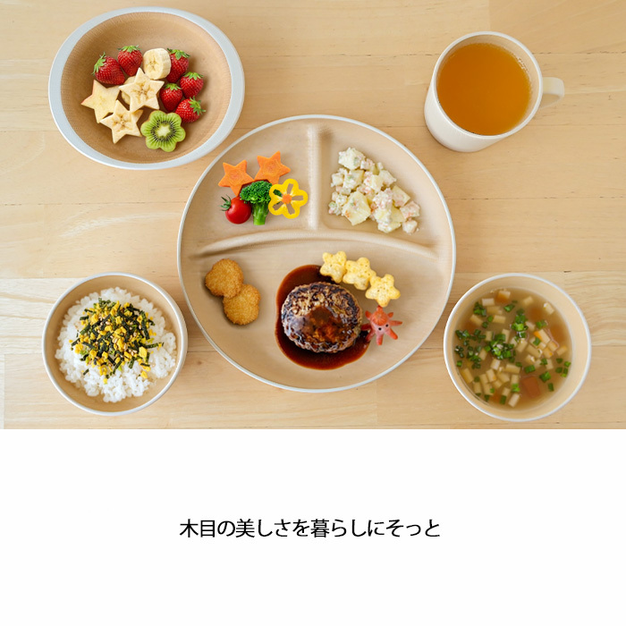 やさしい彩り　抗菌食育セット50　きなり色
