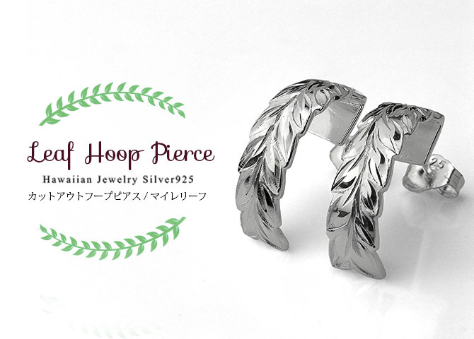 ハワイアンジュエリー フープピアス マイレリーフ アーチピアス シルバー925 キャッチ メール便 20G ゲージ 彼女 妻 女性 レディース 誕生日 プレゼント ハロウィン 【品番：SE37401】