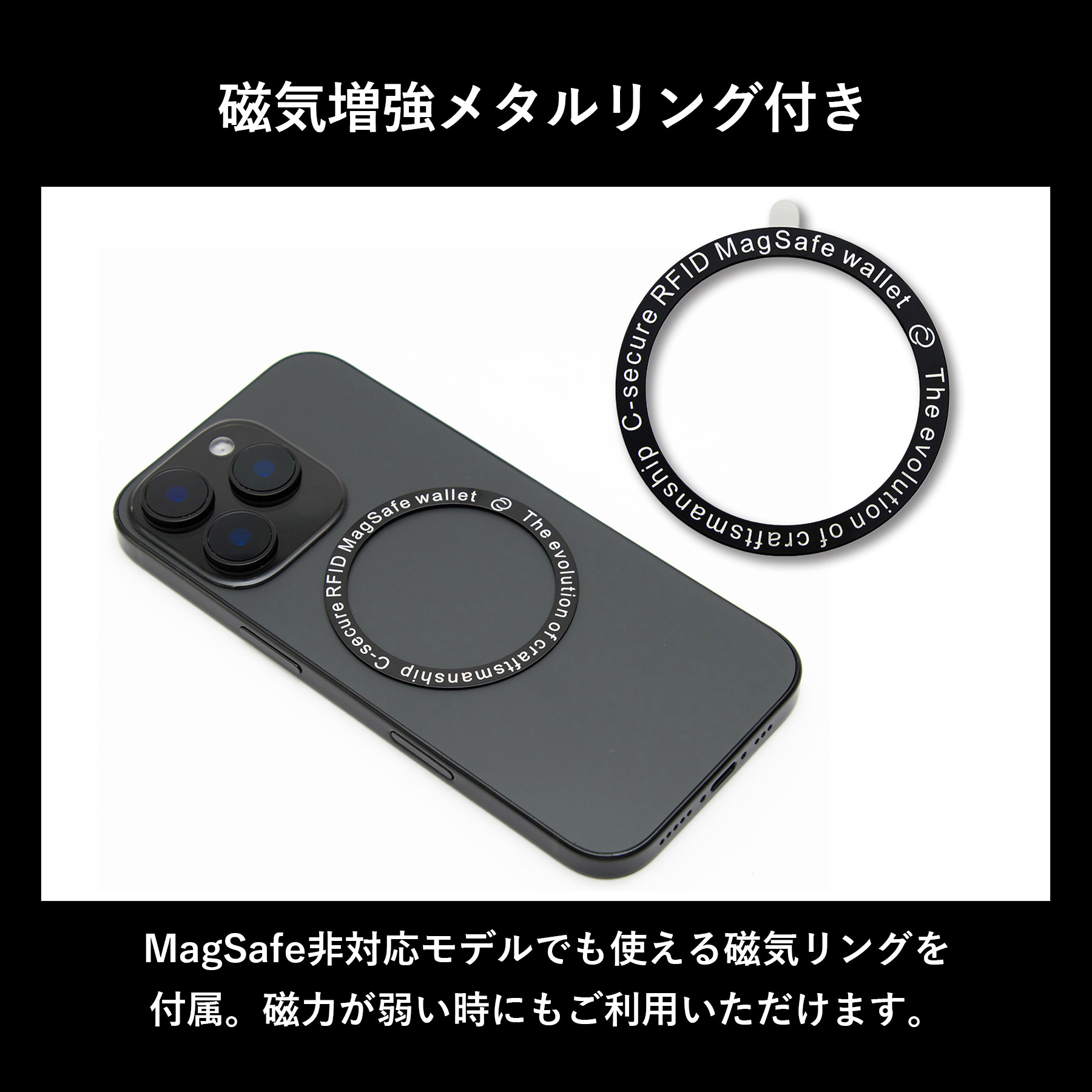 ［c-secure］ MagSafeウォレット マグセール RFIDブロック スキミング防止 カードケース キャッシュレス 送料無料 名入れ無料 ギフト