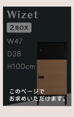 ラック ● 宅配ボックス ワイドロータイプ 2ボックス ポスト付き 一戸建て用 自宅用 ダイヤル ロック 錠 おしゃれ 一体型 置き型 ポスト 大容量 スタンドポスト 宅配ポスト 郵便ポスト モダン 北欧 ブ 木目 新生活