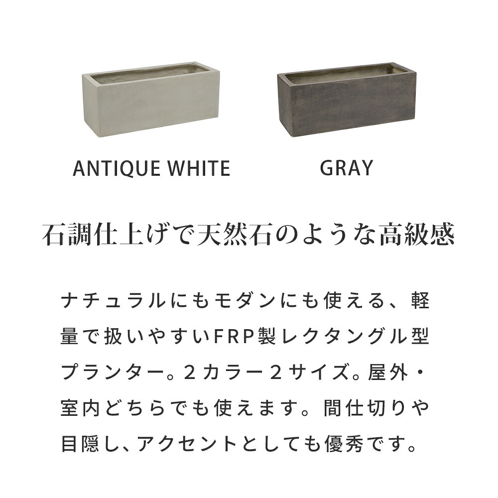 ガーデン エクステリア 「GRITTE」 グリッテ 石調FRPプランター 幅60 (長角) E001-RE600 植木鉢 プランター セメント コンクリート 軽量 大型 16L カバー 庭 インテリア 室内 店舗 おしゃれ 新生活