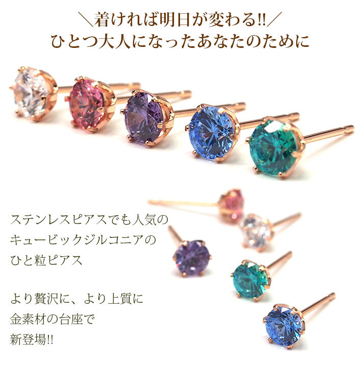 【当店オリジナル】セカンドピアス K18 PG 明日が変わるキュービックジルコニア 4mm つけっぱなし 金属アレルギー 軸太0.65mm 軸長10mm 18K 18金 ピアス メンズ レディース 日本製 ダブルロック式シリコンキャッチ ジルコニア 一粒 プレゼント