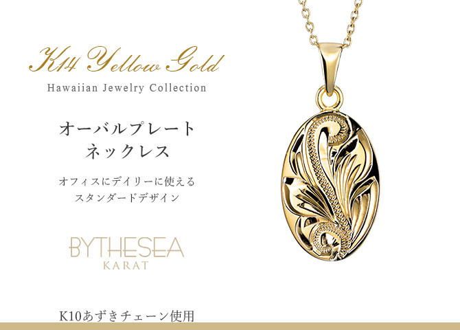 ゴールド ネックレス ハワイアンジュエリー ネックレス イエローゴールド ネックレス 刻印 無料 誕生石入れ可 シンプルオーバル メダル 14K K14イエローゴールド K10 10Kあずきチェーン太0.7mm ギフトラッピング可能 プレゼント ハロウィン 【品番：CG-GP118】