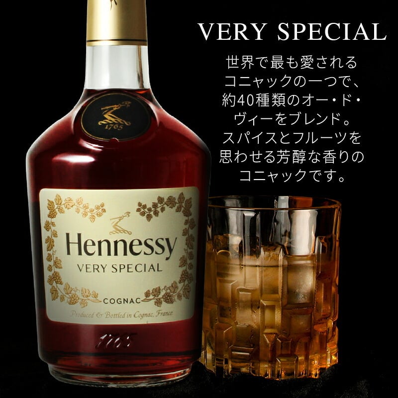 ヘネシー 名入れ お酒 hennessy ヘネシーvs ブランデー コニャック 700ml 40度 名前入り プレゼント ギフト 面白い センス 定年退職 還暦祝い 退職祝い 男性 女性 お祝い 古希 喜寿 傘寿 米寿 卒寿 白寿 百寿 敬老の日