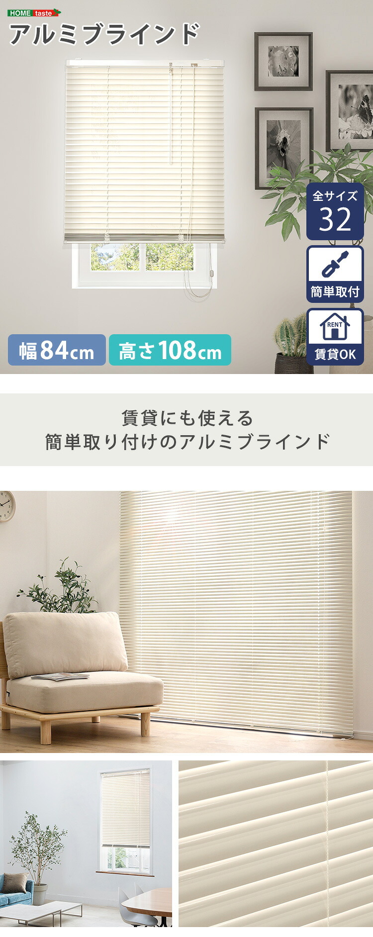 カーテン 窓まわり アルミブラインド 幅84×高さ108cm