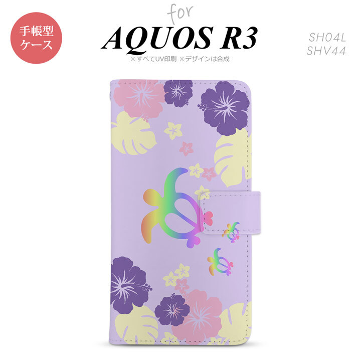 SH-04L/SHV44 AQUOS R3 手帳型スマホケース カバー ホヌ ハイビスカス 紫  nk-004s-r3-dr683