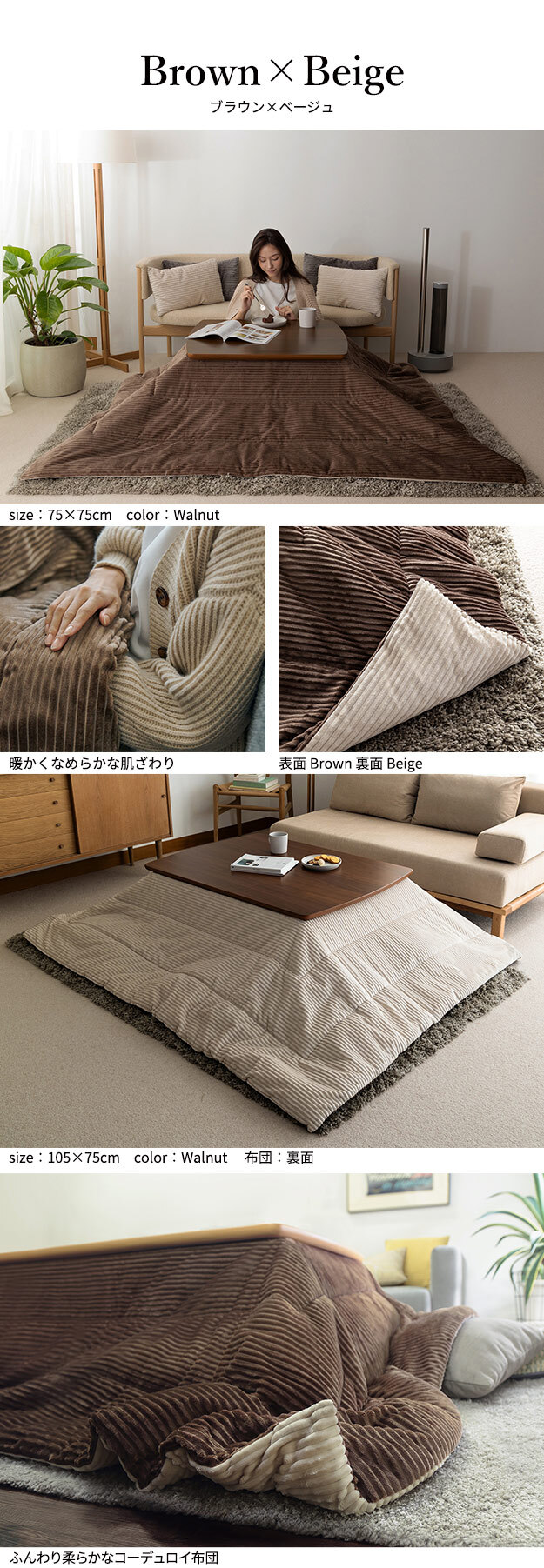 北欧デザインこたつテーブル-イーズ 75x75cm リバーシブルコーデュロイ保温綿入こたつ布団 2点セット SAI 彩 正方形 テーブル おしゃれ コタツ 炬燵 掛け布団 あったか かわいい ナチュラル シンプル カフェ風 ローテーブル 木製 天然木
