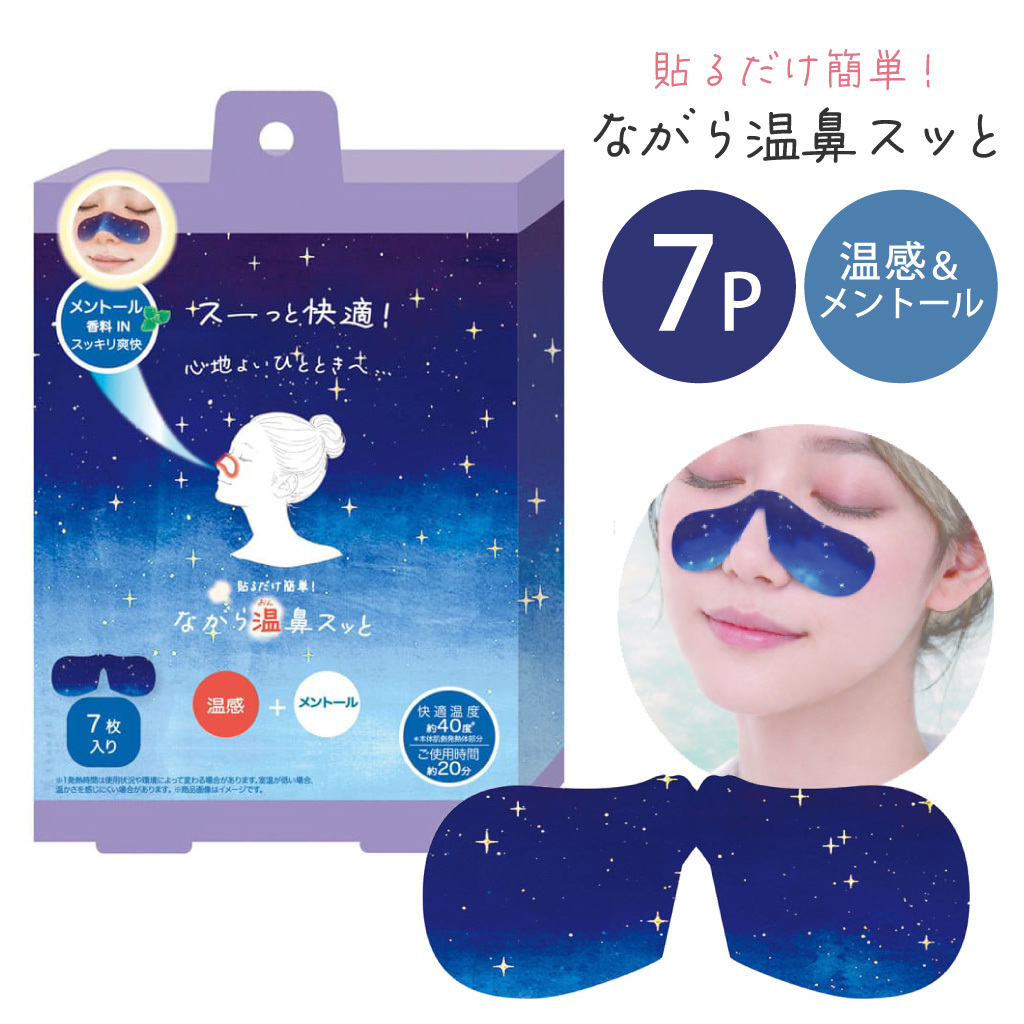 貼るだけ簡単！ながら温鼻スッと 7P お灸 温感 使い切りタイプ お休み前 簡単 鼻 メントール プチギフト 実用的 退職 転勤 お礼 女性 男性 クリスマス ホワイトデー 挨拶 退職 異動 お配り ばらまき ホット 誕生日 かわいい リラックス 無料ラッピング メッセージカード