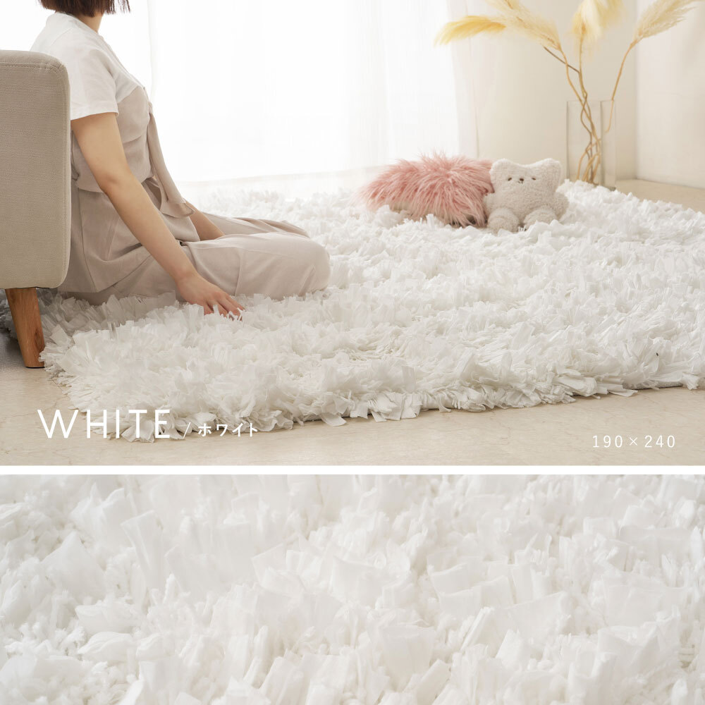 ひらひらパイルのシャギーラグ Blooma（ブルーマ） 約130×190cm ポリエステル お部屋をふわりと彩るシャギーラグ やさしいカラーで空間を明るく上品にまとめ 置くだけで“大人かわいい”雰囲気に整います 幅広パイルとツイストパイルを織り交ぜた