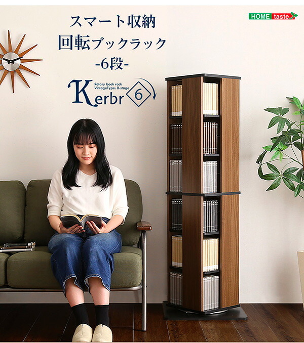 ラック 回転ブック 6段 Kerbr ケルブル コミック本棚 コミック収納 コミック 漫画収納 マンガ収納 回転コミック 本棚 DVD収納 DVD CD 回転 回転式書棚 回転式 ブルーレイ コンパクト おしゃれ 新生活