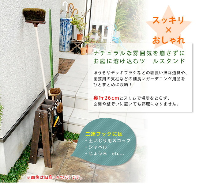 ガーデン エクステリア ツールスタンド TOST-720 送料無料 収納 木製 DIY ガーデニング ファニチャー アンティーク 園芸 傘立て
