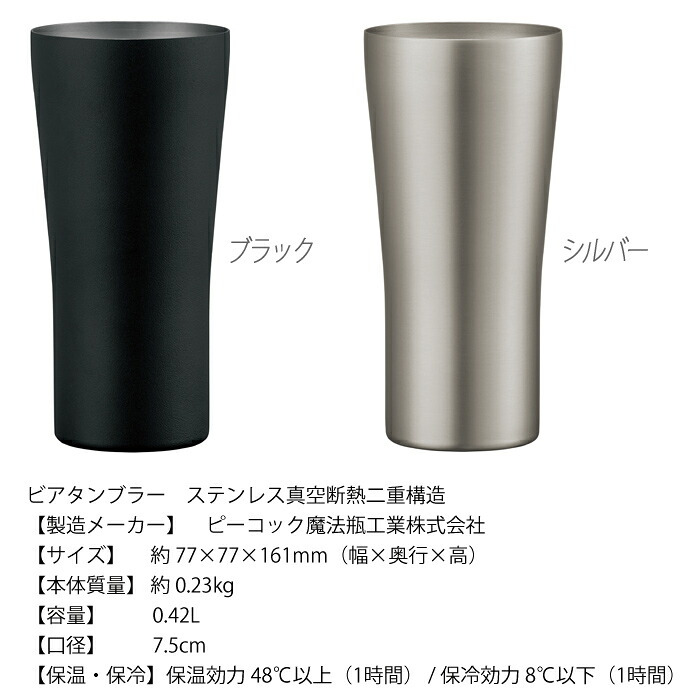 名入れ ステンレス ビール タンブラー ペア 《 ピーコック ビアタンブラー 420ml 保温保冷 真空断熱 》 化粧箱 プレゼント ギフト 結婚祝い 記念品 最短 即日発送 実用的 2026