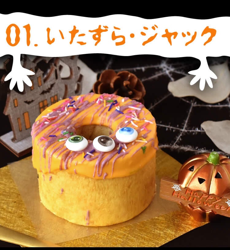 ハロウィン お菓子 2026 ばらまき おもしろい おすすめ 人気 大人向け 子供用 彼女 彼氏 赤ちゃん用おしゃれ ちょっとした プレゼント プチギフト おもしろ ホラー スイーツ バウムクーヘン チョコ チョコレート さつまいも グロ グロい グロテスク ケーキ 3号 1000円 1500円 2000円 ギフト 洋菓子 ハロウィンパーティー 個包装 かわいい おいもや