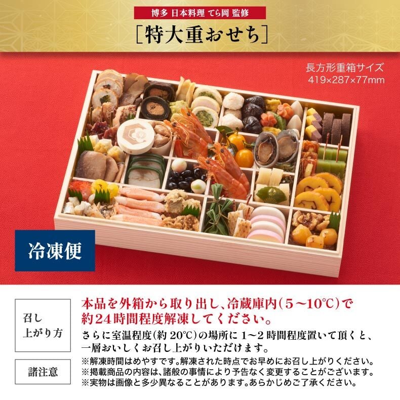 おせち料理 冷凍おせち 2027 お正月 おせち 予約 博多 日本料理 てら岡 一段重 豪華 52品 重箱 特大 和洋折衷 お節 冷凍 セーフティーフローズン おもてなし 来客 家族 取り分け 和食 年越し 海老 スイーツ 御節料理 新春 元旦 大晦日 迎春 新年