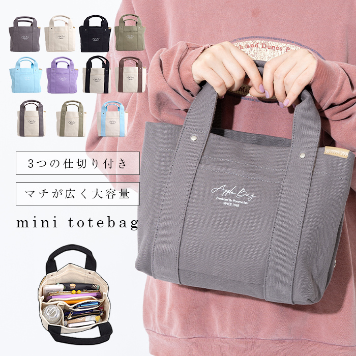 APPLEBAG アップルバッグ ミニトートバッグ レディース ミニバッグ ランチバッグ 3つ仕切り 帆布 キャンバス ママバッグ マザーズバッグ 整理整頓 通勤 通学 おしゃれ かわいい 母の日 ギフト ラッピング