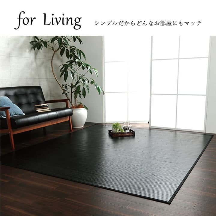 夏ラグ 夏用カーペット 竹 ラグ カーペット 無地 糸なしタイプ 自然素材 丈夫 ひんやり 約250×340cm 新生活