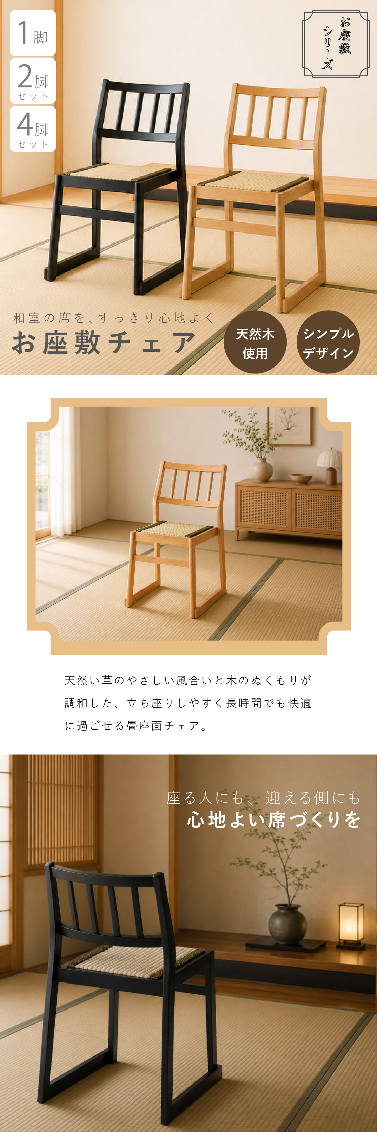 【メーカー直送】お座敷チェア 畳チェア 椅子 畳 スタッキング 法事チェア 和風 椅子 和室 たたみ 天然木 軽量 座面取り外し 来客用 旅館 寺院 お盆 積み重ね ブラック ナチュラル 完成品 肘なし 一人掛け 和風チェア 座敷椅子 2脚セット 4脚セット BC-721