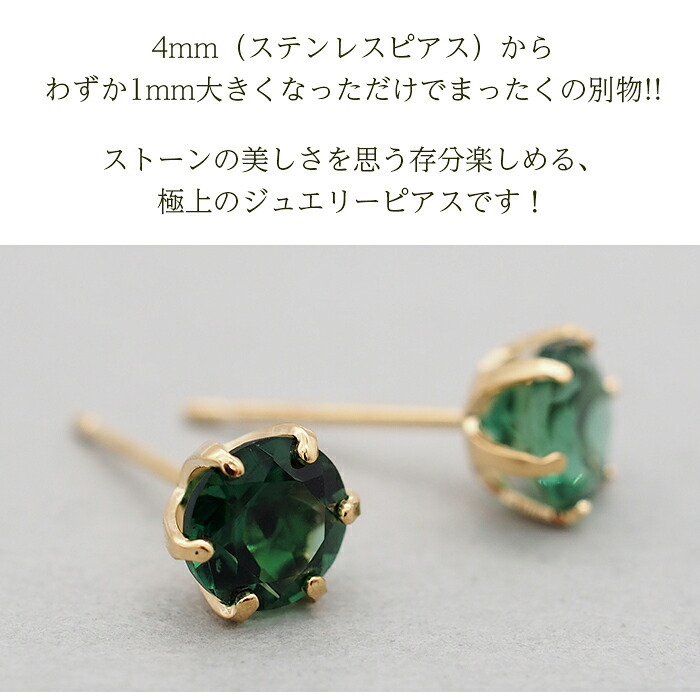 セカンドピアス つけっぱなし K18 天然石 パワーストーン 5mm グリーンクォーツ 【品質保証書つき】 日本製 片耳 スタッドピアス プレゼント
