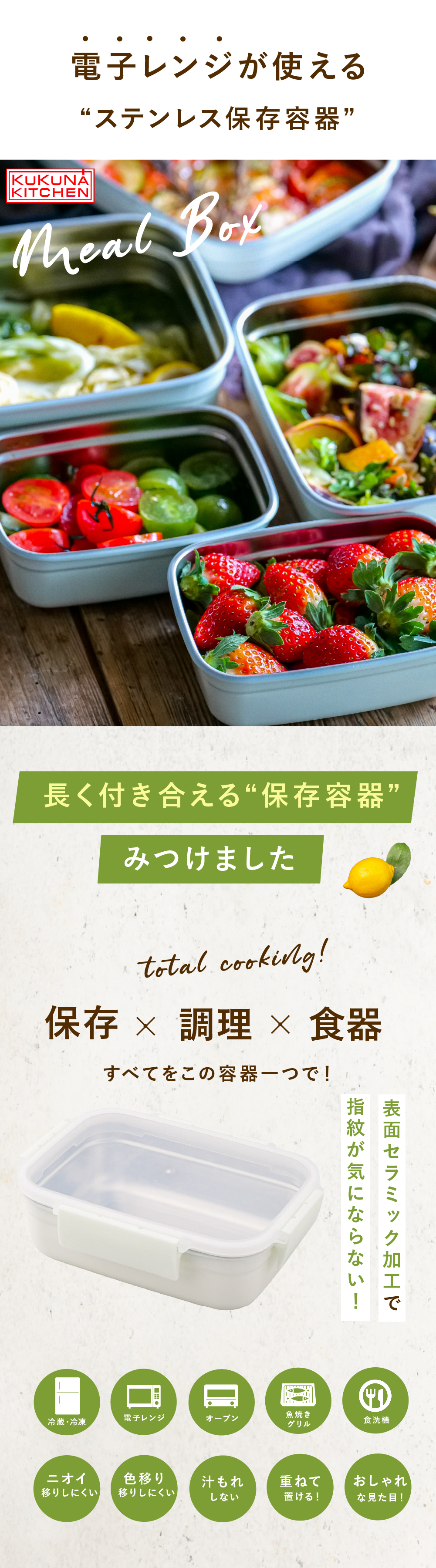 保存容器 0.5L ククナキッチン MEAL BOX ミールボックス ステンレス 電子レンジ対応 オーブン グリル 食洗機 冷凍 冷蔵 4点ロック 抗菌 ニオイ移りしにくい キムチ カレー 作り置き KKN-MO50WH 新生活 ギフト