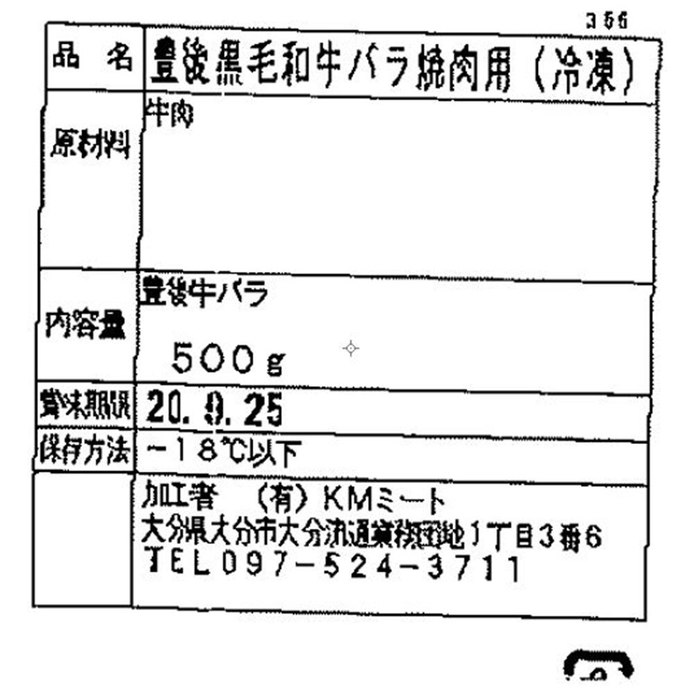 黒毛和牛 豊後牛 焼肉 バラ 500g 大分県産 国産 和牛 カルビ 焼き肉用 牛肉 お肉 お取り寄せ グルメ ギフト 贈答用 御祝 内祝 敬老の日 父の日 母の日 贈り物 BBQ バーベキュー 冷凍