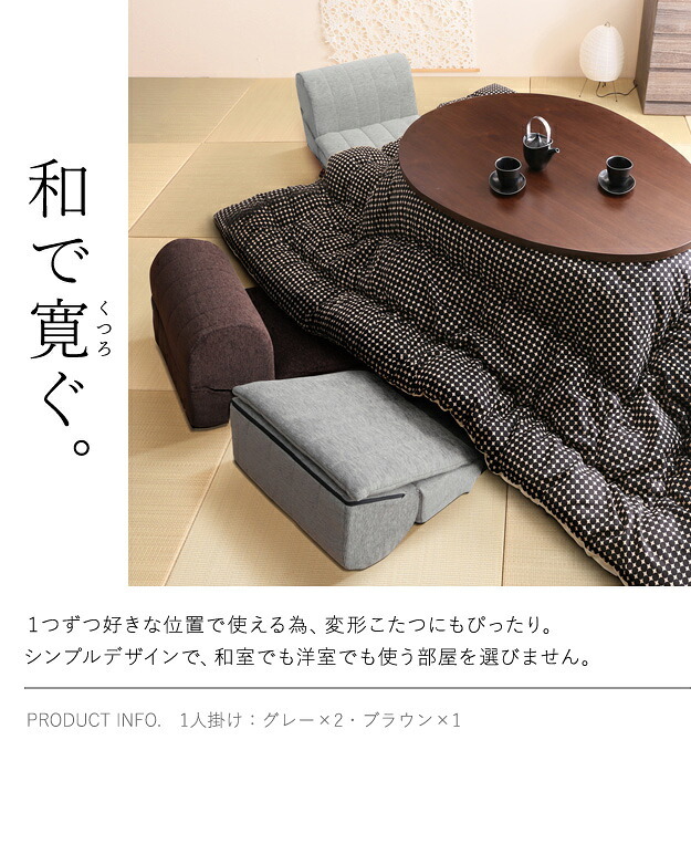 フロアソファー セット 低反発 フリースタイルローソファ〔ルシオ〕3点セット ローソファー カウチソファー こたつ 一人暮らし 二人暮らし クッション付 ファブリック 1年中快適 国産 日本製 座椅子 コンパクト かわいい おしゃれ 新生活 テレワーク