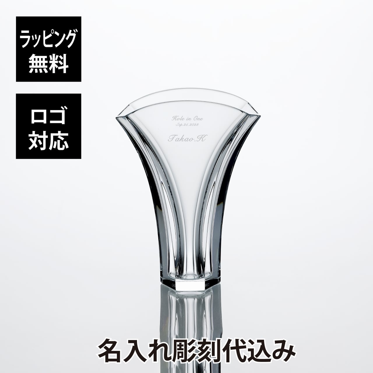 Baccart バカラ ギンコ ベース 18cm 名入れ彫刻代込み 法人記念品 退職 昇進 創業記念 プレゼント 名前 刻印 正規品