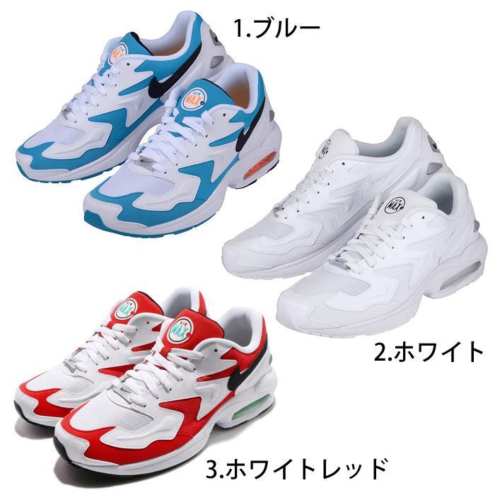 3色展開 Nike ナイキ Air Max 2 Light Ao1741 100 Ao1741 102 Ao1741 101 ブルー ホワイト ホワイトレッド エア マックス2 ライト メンズ スニーカー 靴 ロゴ 白 青 ブラック 黒 Nike14 リパブリック