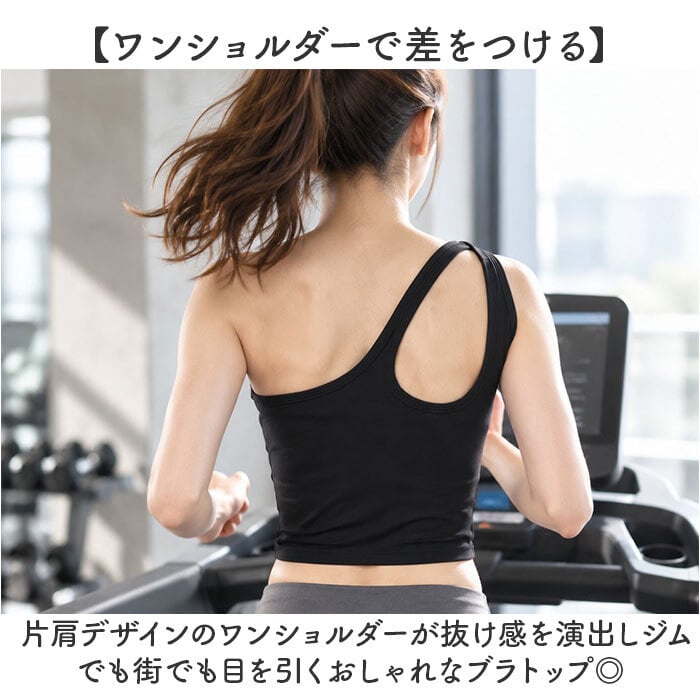ヨガ トップス レディース 通販 スポーツウェア ワンショルダー ランニング スポーティー トレーニングウェア ヨガウェア フィットネスブラ おしゃれ ピラティスウェア ジムウェア ヨガトップス スタイリッシュ スポーツ フィットネス トレーニング 運動