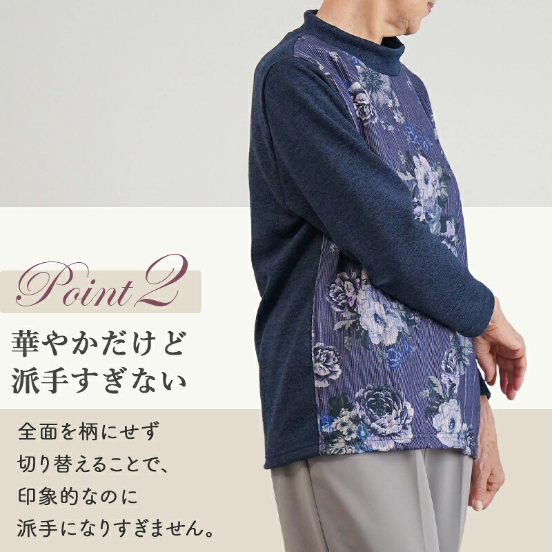 シニアファッション レディース 80代 70代 60代 90代 秋冬 あったか 長袖 [装生] 日本製 乾燥機対応 花柄&チェック柄 裏起毛 切り替え カットソー おばあちゃん 服 誕生日 プレゼント 婦人服 女性 ハイミセス ミセス 祖母 お年寄り 老人 高齢者（csf-ft6-yi0120）
