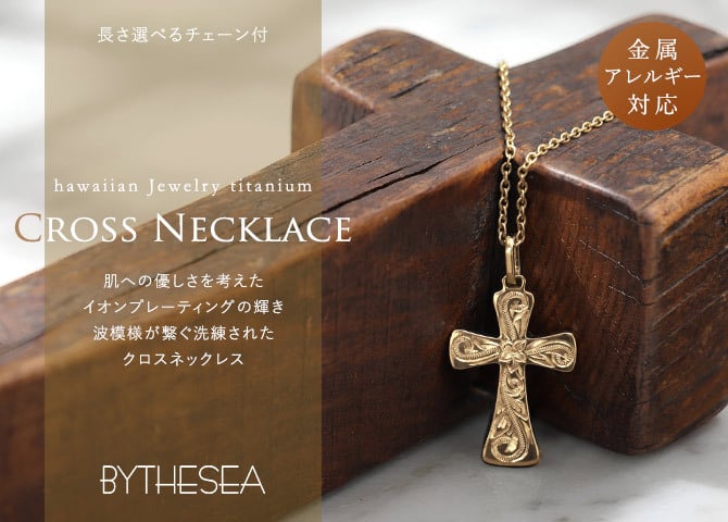 金属アレルギー対応 ネックレス ハワイアンジュエリー 純チタン ゴールドカラー ネックレス 刻印無料 誕生石 クロス ネックレス チェーン 長さ選べる イオンプレーティング メンズ レディース プレゼント ハロウィン 【品番：CG-TIP405-Y】